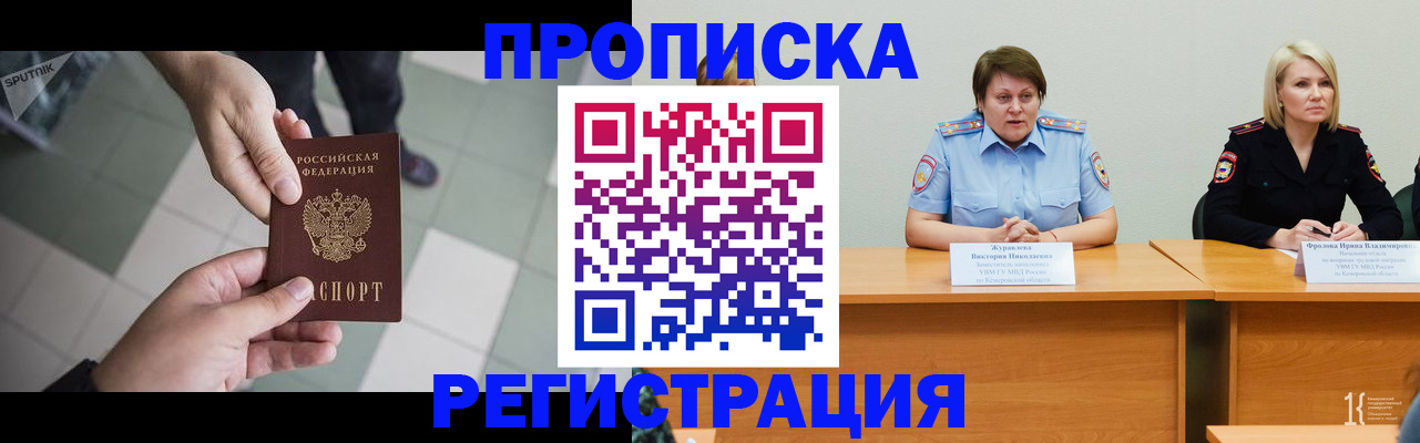 прописка штамп в Гурьевске