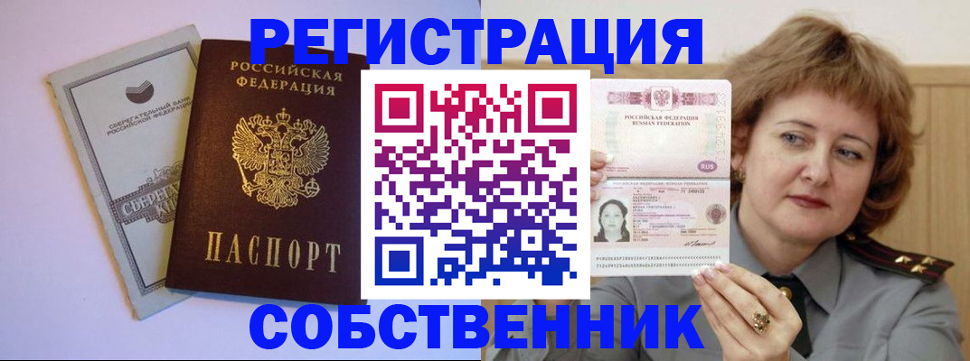 временная регистрация для всех в Гурьевске