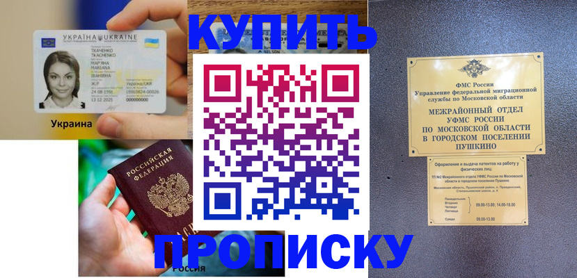 прописка законно в Гурьевске